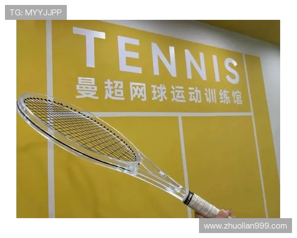 西安网球队技术解析与训练方法探讨助力青少年网球发展