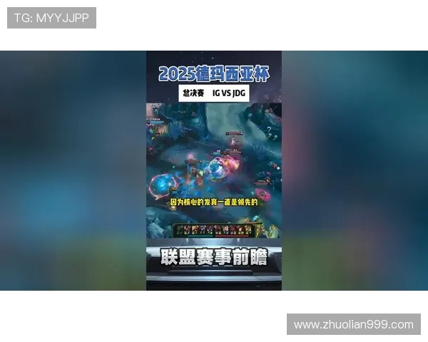 赛后分析：IG与JDG对决中的速度与节奏之争