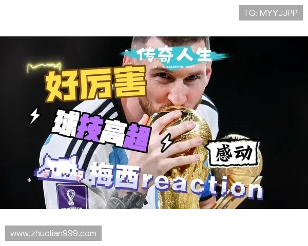 梅西传奇再启：从天才少年到足球历史巅峰的辉煌之路